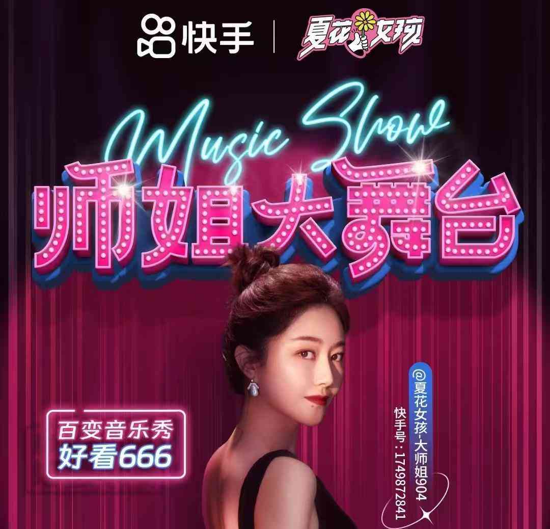 快手微综艺